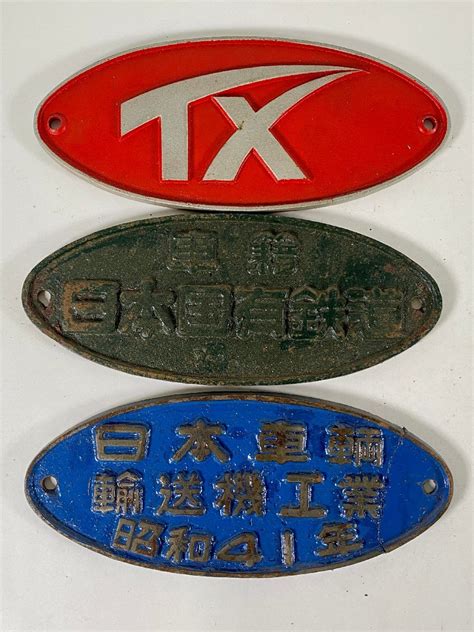 4 127 製造銘板 つくばエクスプレス Tx 赤 車籍 日本国有鉄道 日本車輛 輸送機工業 昭和41年 金属製 プレート まとめ売り Cjj