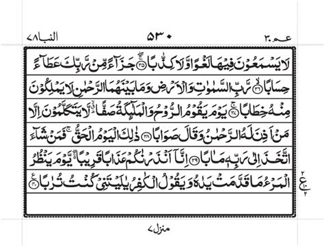 Surah Naba Pdf Download Read Online Benefits Context