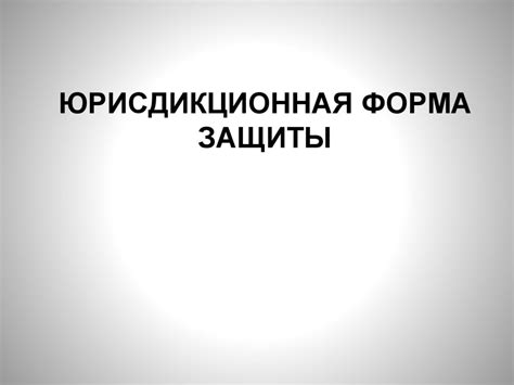 Понятие и виды экономических споров. Претензионный порядок рассмотрения ...