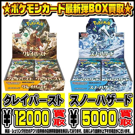 ①ポケモンカード クレイバースト スノーハザード Box シュリンク付き Gi8q91665 12，649円 Noguchi