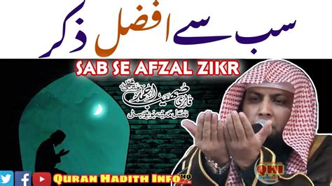 Sab Se Afzal Zikr Kya Hai By Qari Sohaib Ahmed Meer Muhammadi Youtube