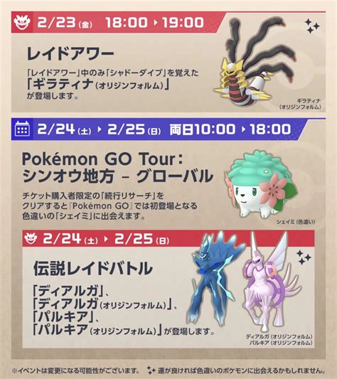 【ポケモンgo】「シンオウへの道」イベント開催中。伝説レイドは複数のポケモンが日替わり登場！ Mogulive