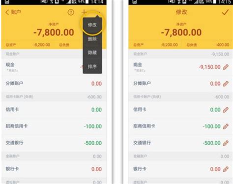 随手记怎么修改账户余额 具体操作方法介绍历趣