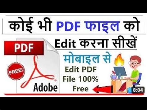 PDF File ko Edit कस कर Pdf edit kaise kare Pdf edit kaise