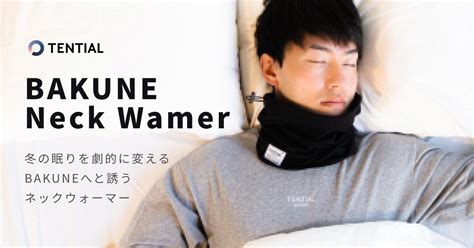 ウェルネスd2cブランドtential、睡眠時の寝冷えを防ぐネックウォーマー「bakune Neck Warmer」の販売を開始