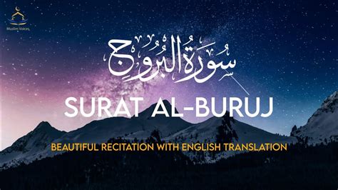 Surat Al Buruj سورۃ البروج Beautiful Recitation With English