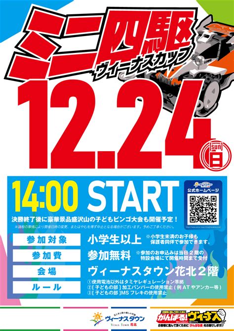 姫路市のヴィーナスタウン花北オフィシャルホームページ｜【イベント】ヴィーナスタウンフェス【12月24日 日 】