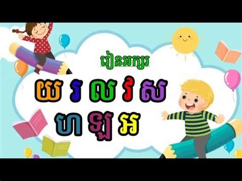 Study Khmer Consonant Letter Teacher