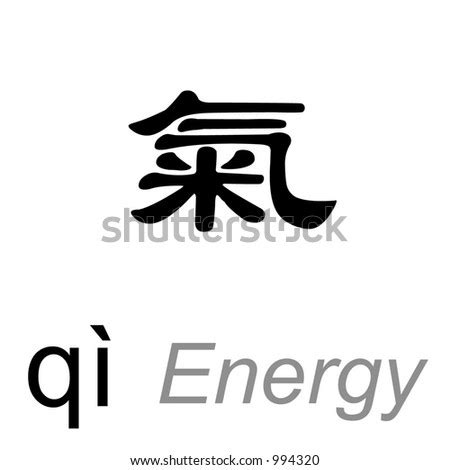 Qi - Energy - Chinese Traditional Character Stock Photo 994320 ...