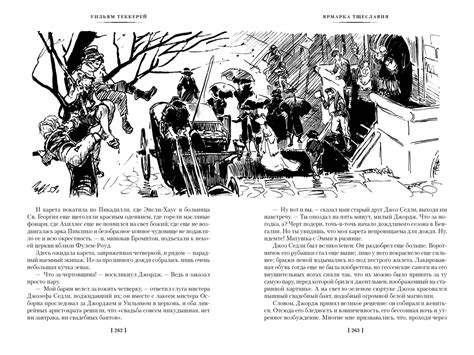 Купить книгу «Ярмарка Тщеславия», Уильям Мейкпис Теккерей ...