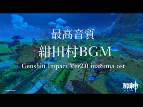 原神BGM 稲妻 紺田村 昼 2ループ Inazuma ost Genshin Impact Ver 2 0 YouTube