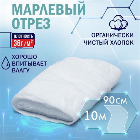 Марля медицинская отбеленная не стерильная / отрез марлевый 10 м х 90 ...