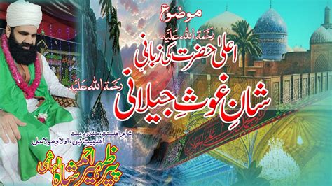 SHAN E GHOUS PAK R A AALAHAZRAT KI ZUBANI By Syed Zaheer Ahmad Shah