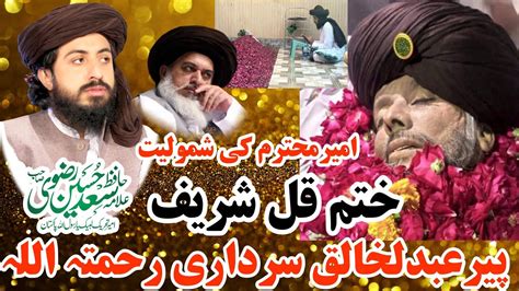 Hafiz Saad Husain Rizvi Shamoleyat Kolshreef Buchake Youtube