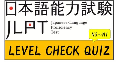 日本語能力検定試験【jlpt】 N1~n5 レベルチェッククイズ全100問 Taichi Blog