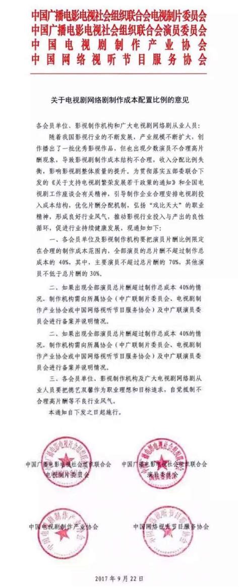 电视剧网剧制作意见限制演员片酬 不超总成本40 影视工业网 幕后英雄app