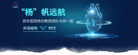 “杨”帆远航｜杨剑：浩渺行无极，扬帆但信风 严道医声网