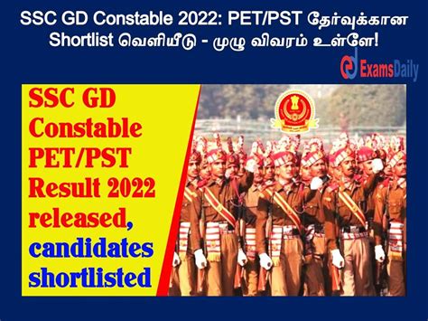 SSC GD Constable 2022 PET PST தரவககன Shortlist வளயட மழ