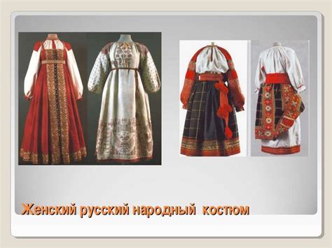 Русский народный костюм мужской и женский: Русский народный костюм ...