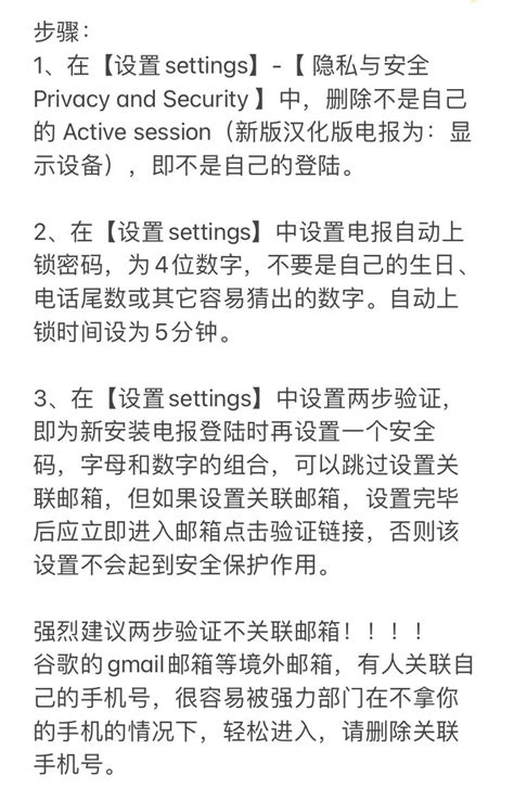 王清鹏 On Twitter 重要的事情说三遍⚠️⚠️⚠️ 不管您在国内还是国外，请将您telegram设置成两步验证和自动上锁！ 看到