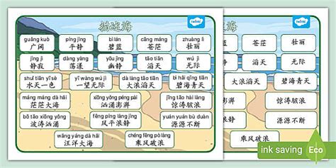 描述海 大自然 词汇毯 Teacher Made Twinkl