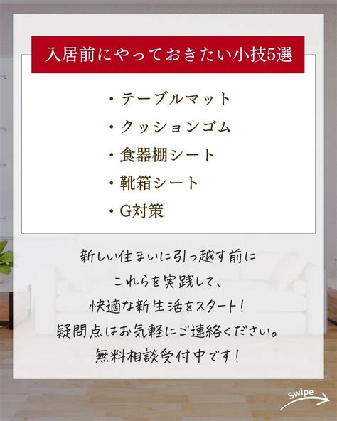 入居前にやっておきたい小技5選をご紹介！🌱 ブログ 注文住宅の相談窓口 岐阜