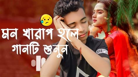 অনেক 💔কষ্টের নিউ বাংলা গান মন খারাপ থাকলে এই 🎧গানটি শুনুন ɴᴇᴡ 2023