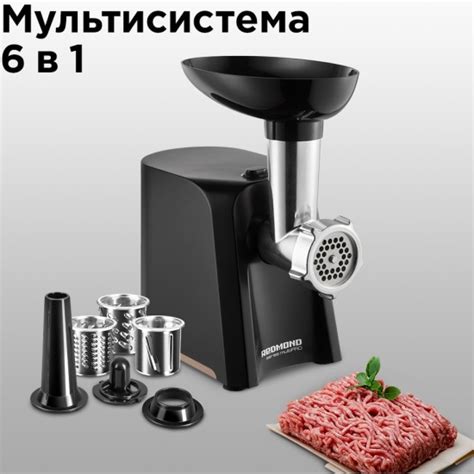 Мясорубка Redmond RMG-1223-6 — купить в интернет-магазине ОНЛАЙН ТРЕЙД.РУ
