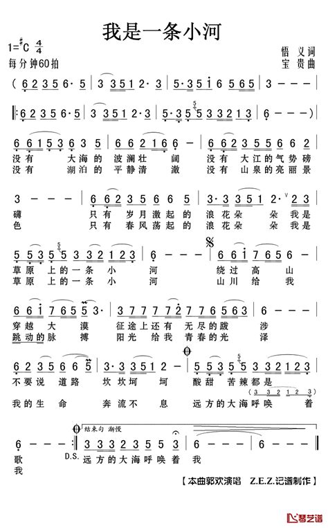 我是一条小河简谱歌词 郭欢演唱 Zez记谱制作 简谱网