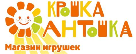 Крошка Антошка Шаранга | Магазин детских товаров, игрушек и канцелярии ...