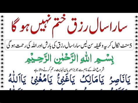 Daily Wazifa Sara Saal Rizq Khatam Nahi Hoga Iman On Quran Youtube