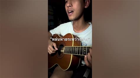 หล่นหายระหว่างทาง Phumin Guitar Cover Youtube