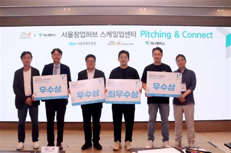 서울경제진흥원 제1회 ‘피칭 And 커넥트 개최···스타트업 스케일업 지원