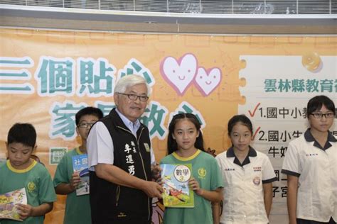 照顧兒童 雲林續推出「三個貼心 家長放心」 兒童照顧 教科書免費 子宮頸癌疫苗 大紀元