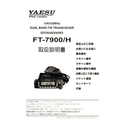 Ft 7900【yaesu】オリジナル取り扱い説明書 2021 1205 003トヨムラ・太田店 通販 Yahooショッピング