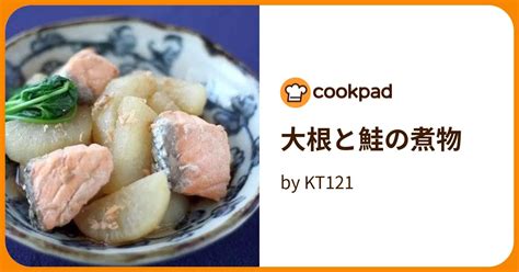 大根と鮭の煮物 By Kt121 【クックパッド】 簡単おいしいみんなのレシピが396万品