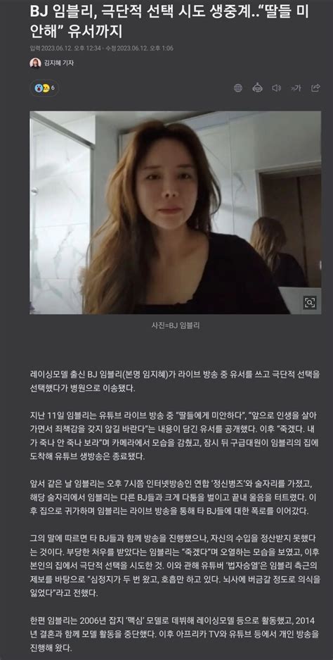 더쿠 Bj 임블리 극단적 선택 시도 생중계 “딸들 미안해” 유서까지