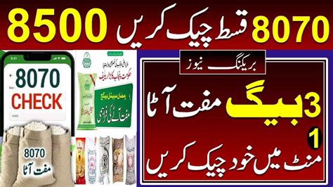 8070 Check List Ramzan Ehsaas 8070 Ata Relief 8070 YouTube