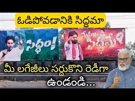 Ambati Rambabu Warning On Chandrababu Naidu Pawan Kalyan Lokesh Babu