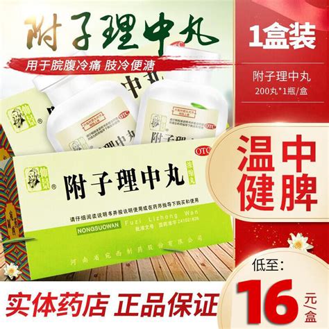 仲景附子理中丸养胃浓缩丸 200丸温中健脾脘腹冷痛肢冷便溏虎窝淘