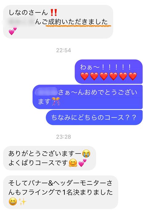 【生徒実績】しなのさ〜ん！ご成約いただきました〜 【女性起業家のためのアメブロ集客】実績0でも本命商品が売れるアメブロ×line集客／前川しなの