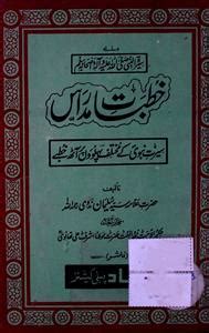 Khutbaat E Madraas By Syed Sulaiman Nadvi Rekhta