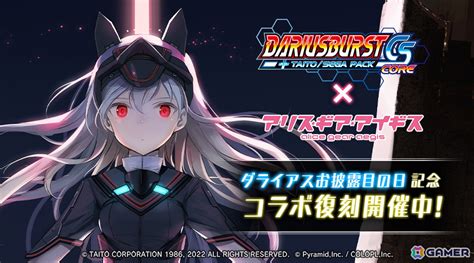 「アリス・ギア・アイギス」で「ダライアスバーストcsコア」コラボが復刻開催！ 「ait Ti2（cv：佐倉 綾音）」たちの新しいメガネの