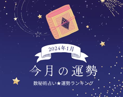 2024年1月の運勢「数秘術占い」生年月日の運命数から導く今月の運勢ランキング第1位は？ 無料のアプリでラジオを聴こう！ Radiko News ラジコニュース