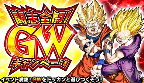 ドラゴンボールz ドッカンバトル」でwドッカンフェスや新イベントが続々と登場！]｜ 【公式】ドラゴンボールオフィシャルサイト