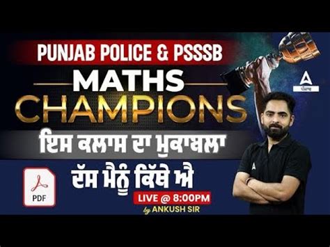 Punjab Police PSSSB VDO Patwari 2023 Maths Champions ਇਸ ਕਲਸ ਦ