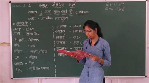 Std 5 Hindi Ch 3 Part 1 Youtube