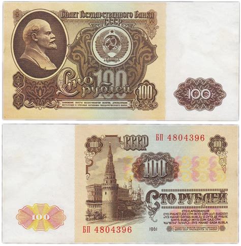 Банкнота 100 рублей 1961 стоимостью 1150 руб.