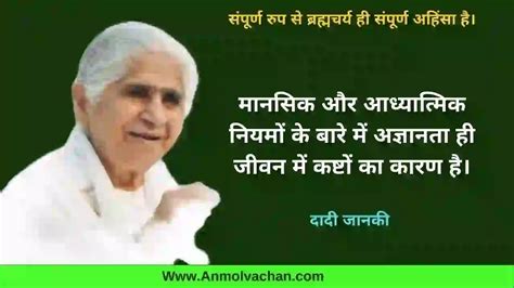 दद जनक क अनमल वचन Dadi Janki Quotes in Hindi Anmol vachan