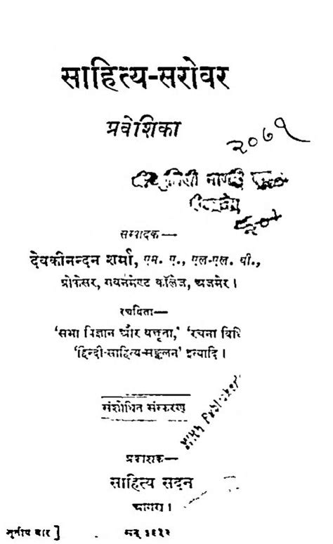 साहित्य सरोवर प्रवेशिका Hindi Book Sahity Sarovar Praveshika